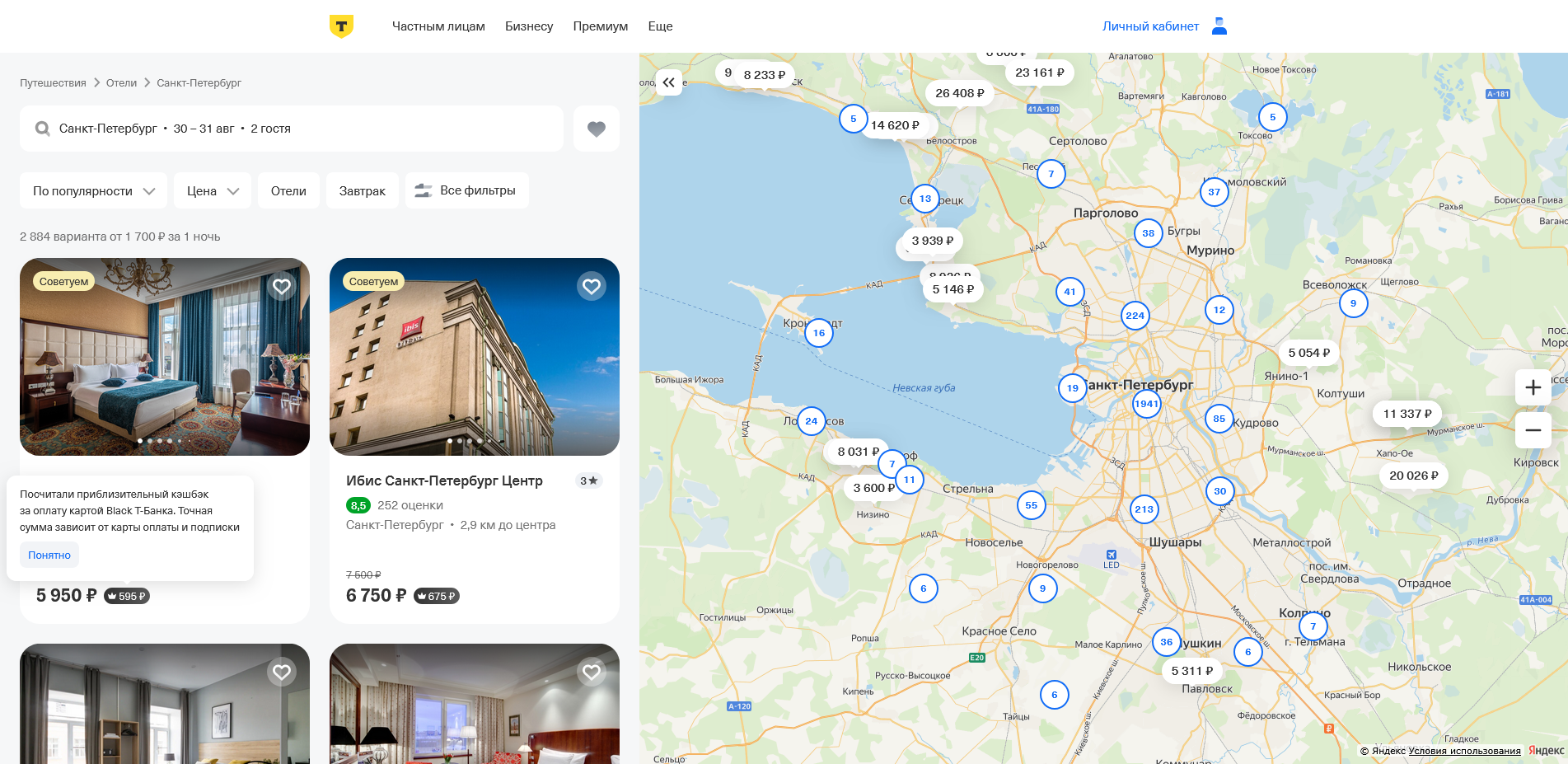 Т-Банк тревел