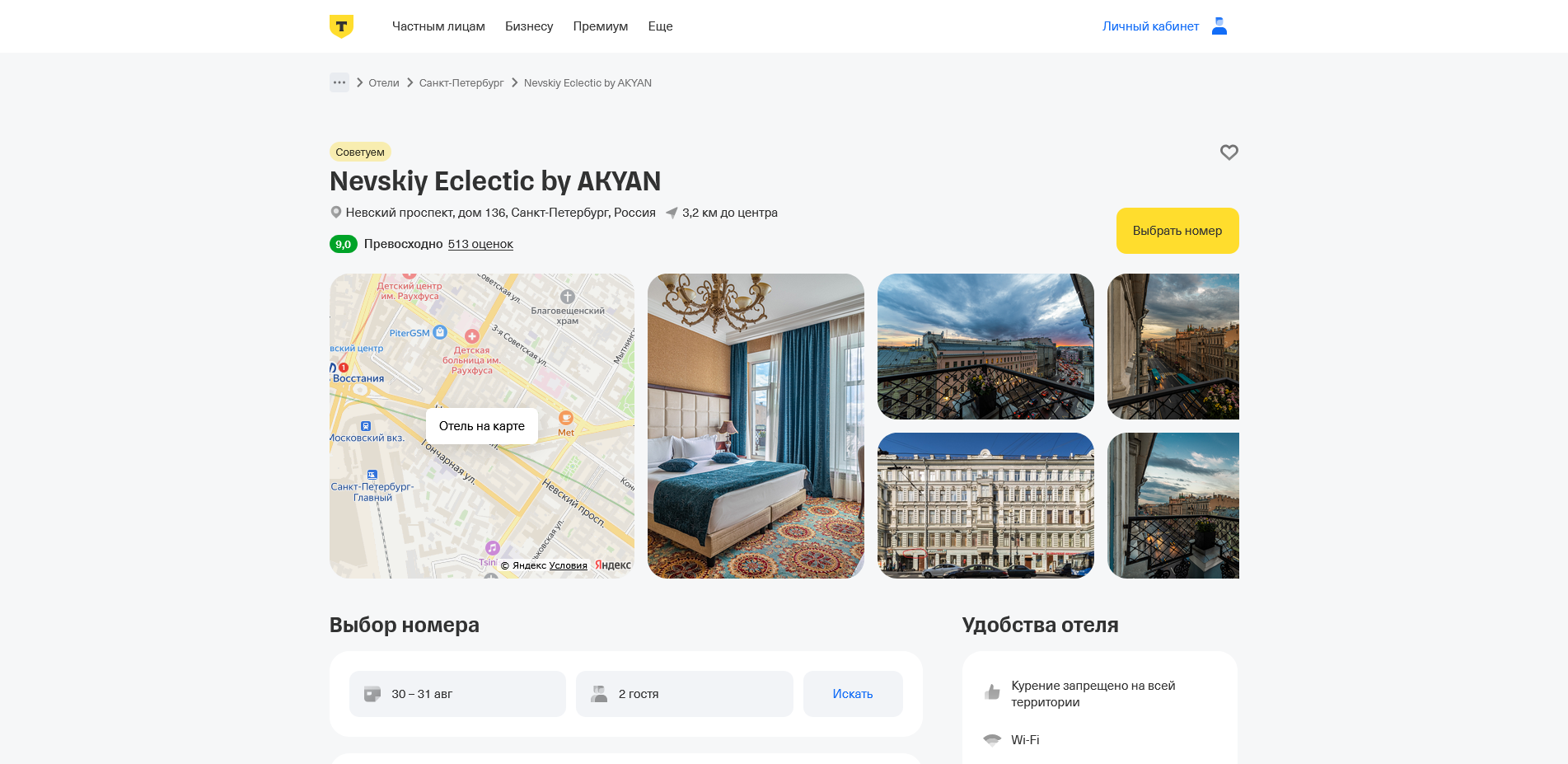 Т-Банк тревел